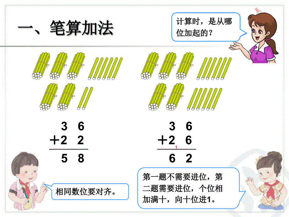 百以内的加法和减法_第2页