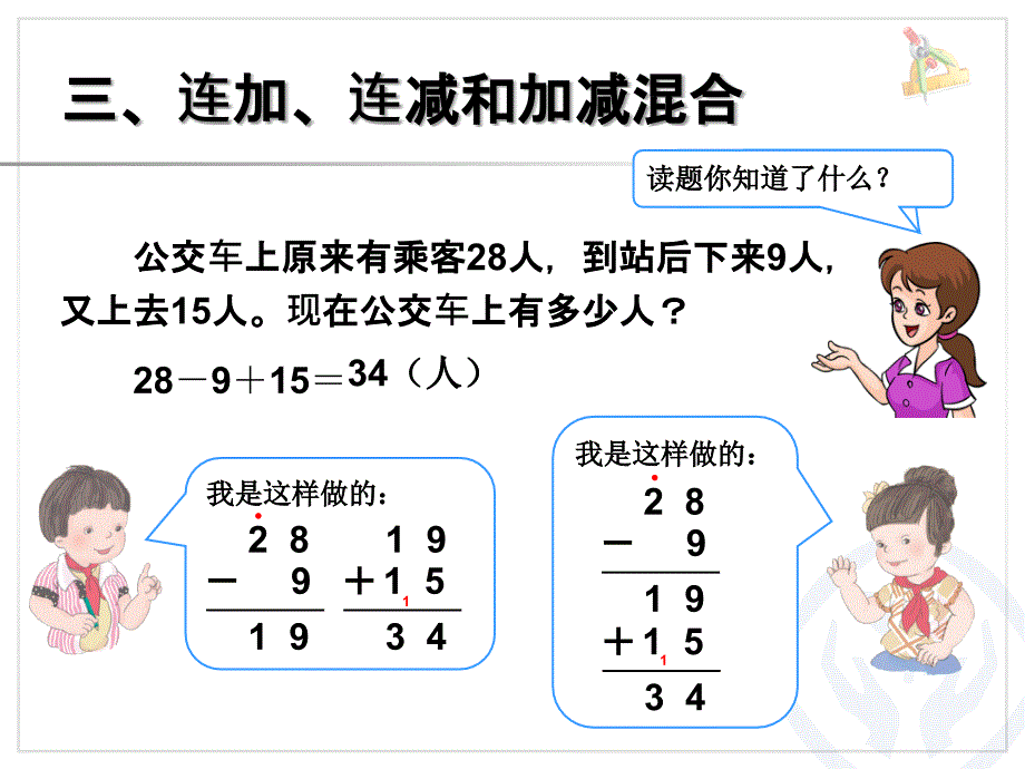 百以内的加法和减法_第4页