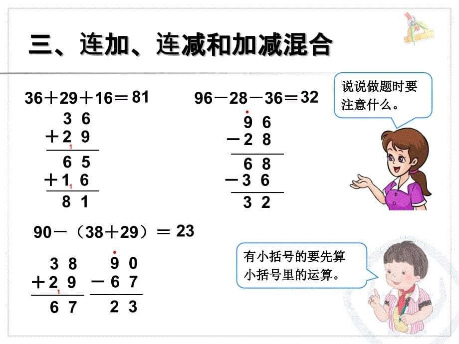 百以内的加法和减法_第5页