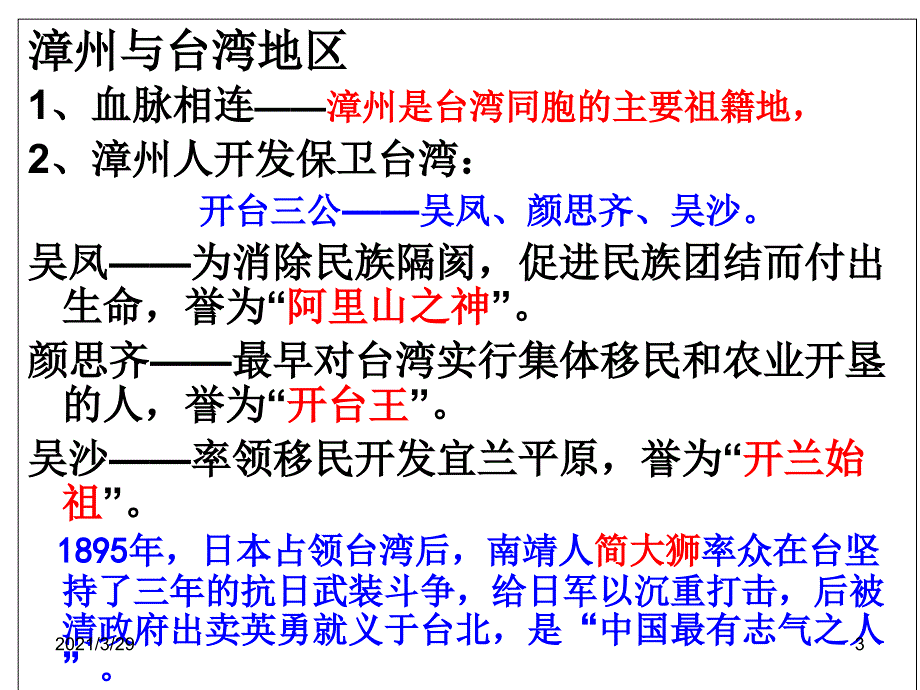 漳州历史精华课堂PPT_第3页