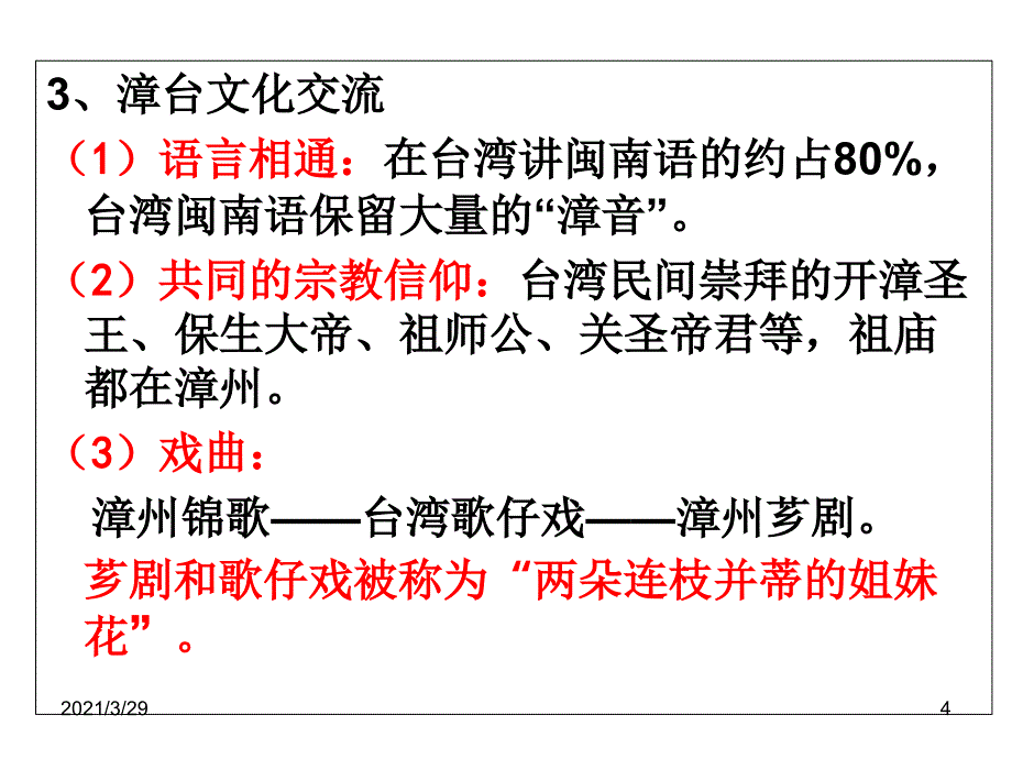 漳州历史精华课堂PPT_第4页