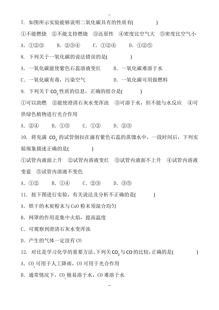 初三化学中考复习 碳和碳的氧化物 专项复习训练题 含答案_第2页