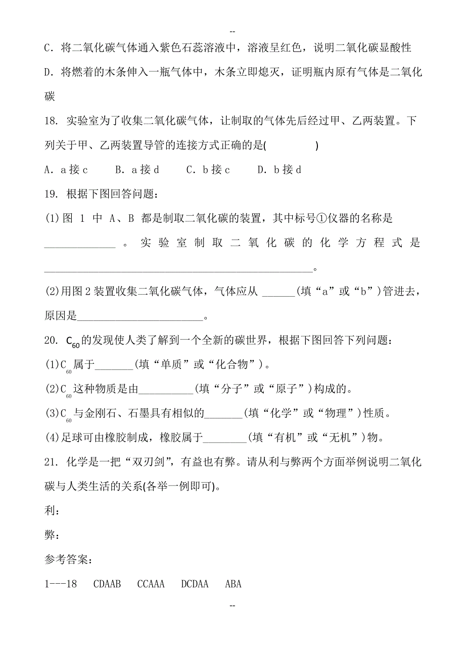 初三化学中考复习 碳和碳的氧化物 专项复习训练题 含答案_第4页