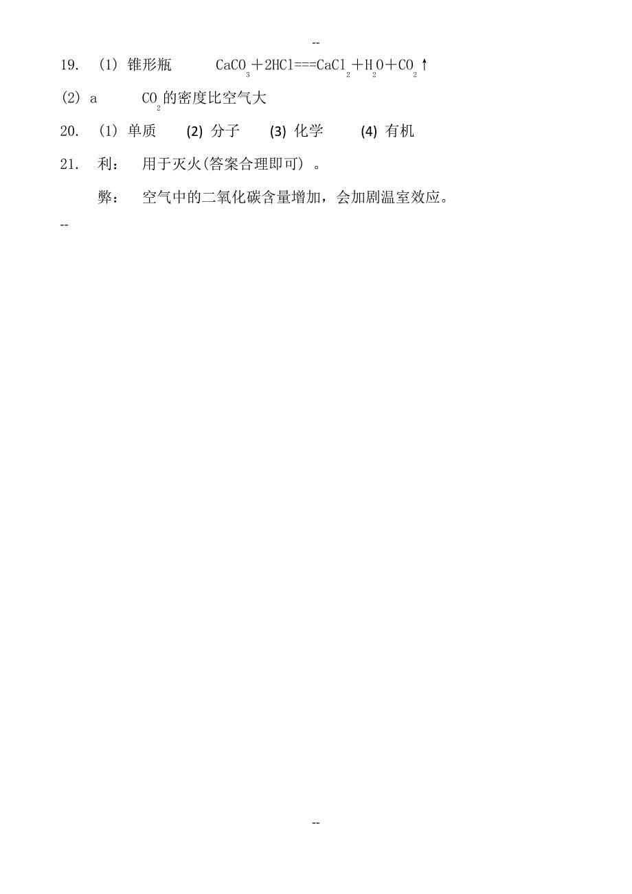 初三化学中考复习 碳和碳的氧化物 专项复习训练题 含答案_第5页