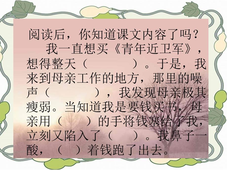 《慈母情深》课件_第4页