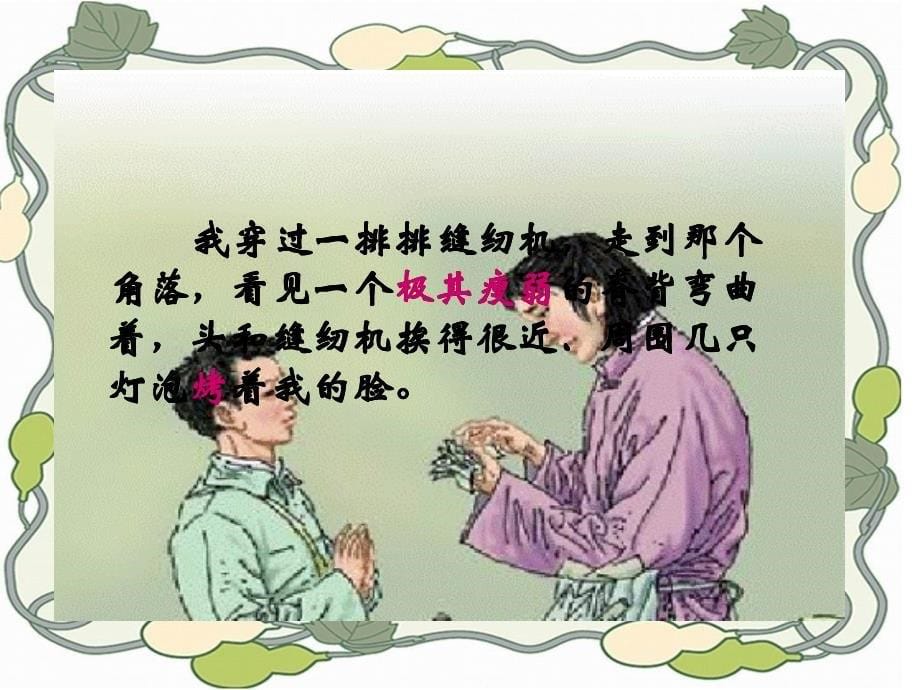 《慈母情深》课件_第5页