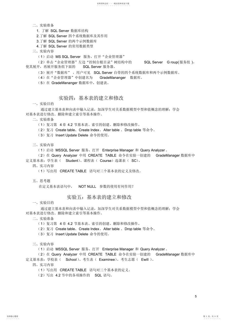 2022年数据库原理及应用实验指导书测绘_第5页
