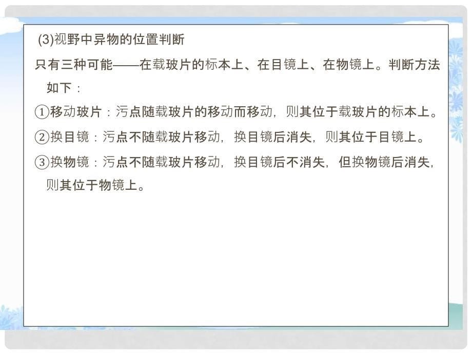 高考生物 第三轮突破专题 实验探究与常见题型课件 新人教版_第5页