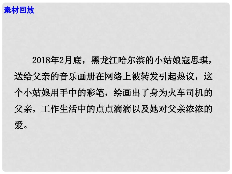 高考语文 作文热点素材 最平凡而又伟大的坚守课件_第2页