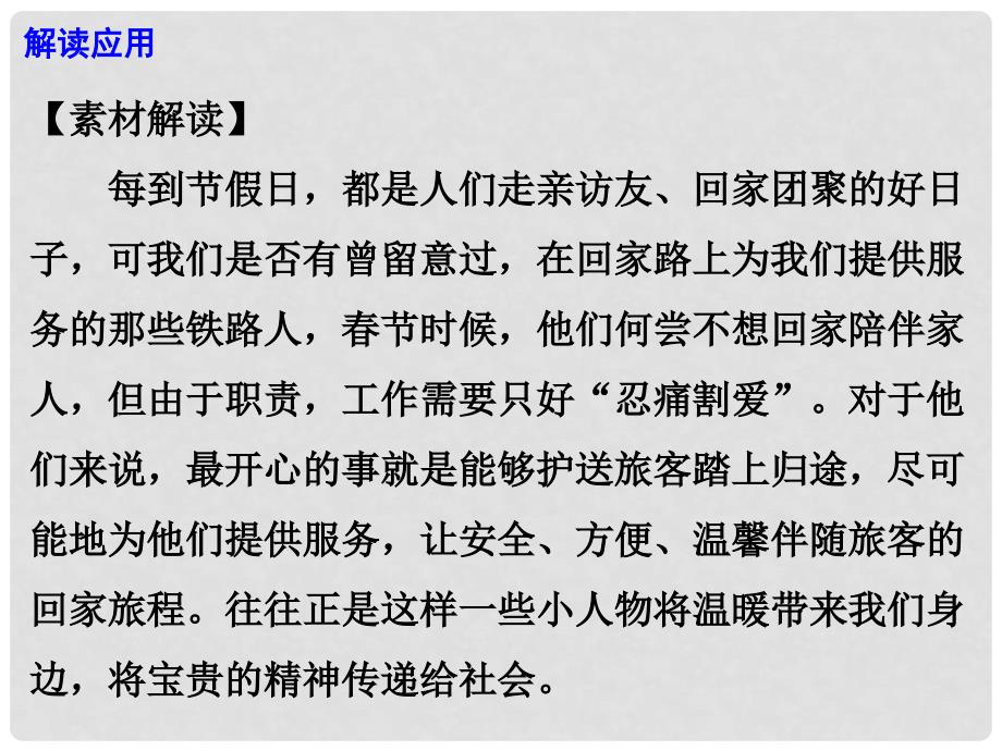 高考语文 作文热点素材 最平凡而又伟大的坚守课件_第3页