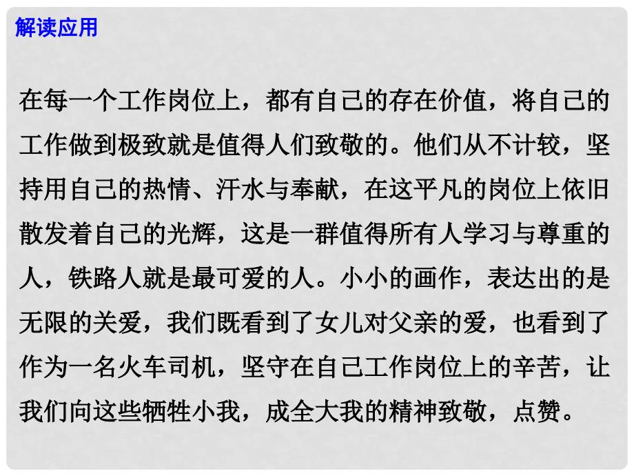 高考语文 作文热点素材 最平凡而又伟大的坚守课件_第4页