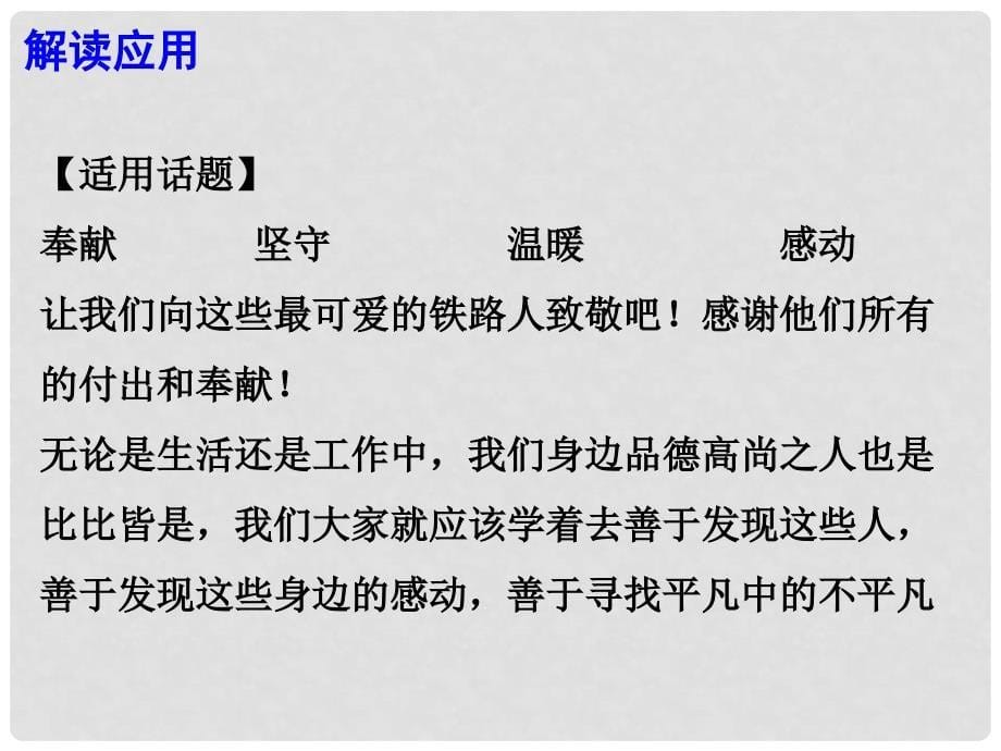 高考语文 作文热点素材 最平凡而又伟大的坚守课件_第5页