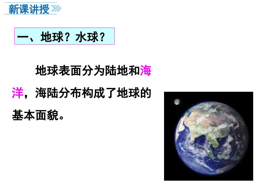 人教版七年级地理上册教学课件2.1大洲和大洋_第4页