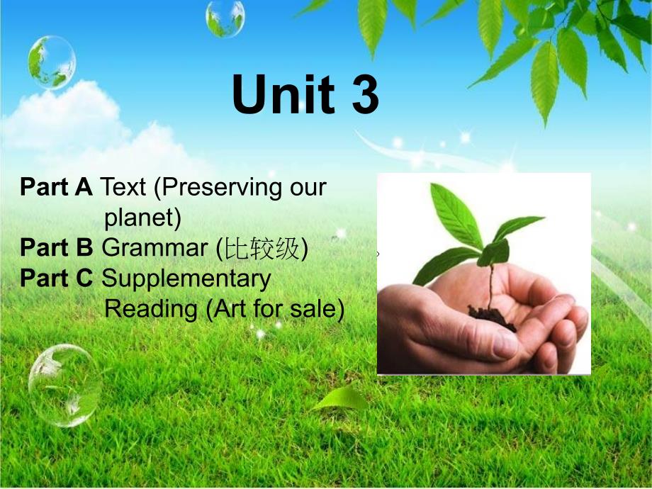 工程硕士研究生英语基础教程unit3.ppt_第1页