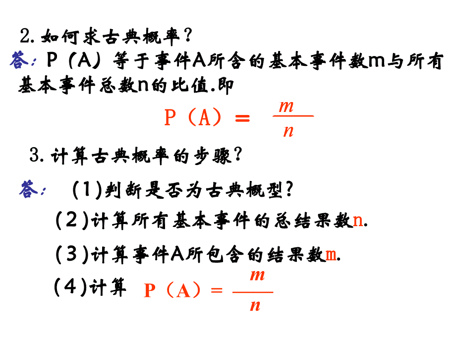 苏教版数学必修3课件（32古典概型）（第二课时）_第2页