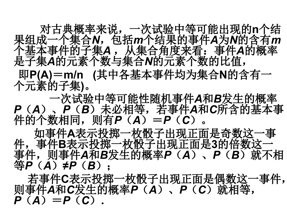 苏教版数学必修3课件（32古典概型）（第二课时）_第4页