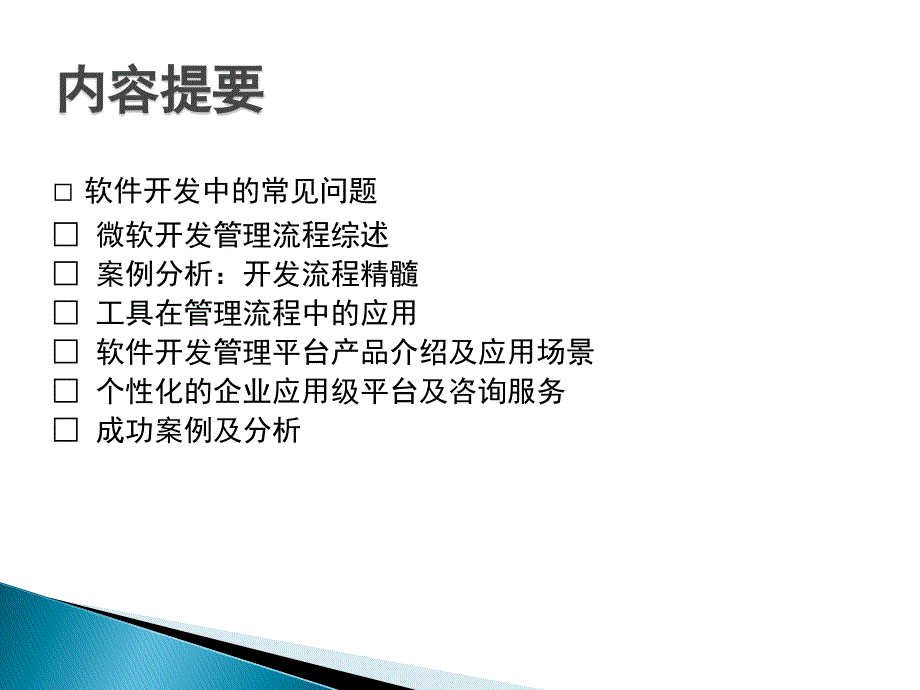 软件开发管理流程简介_第1页