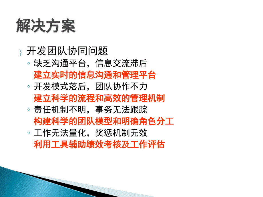 软件开发管理流程简介_第4页