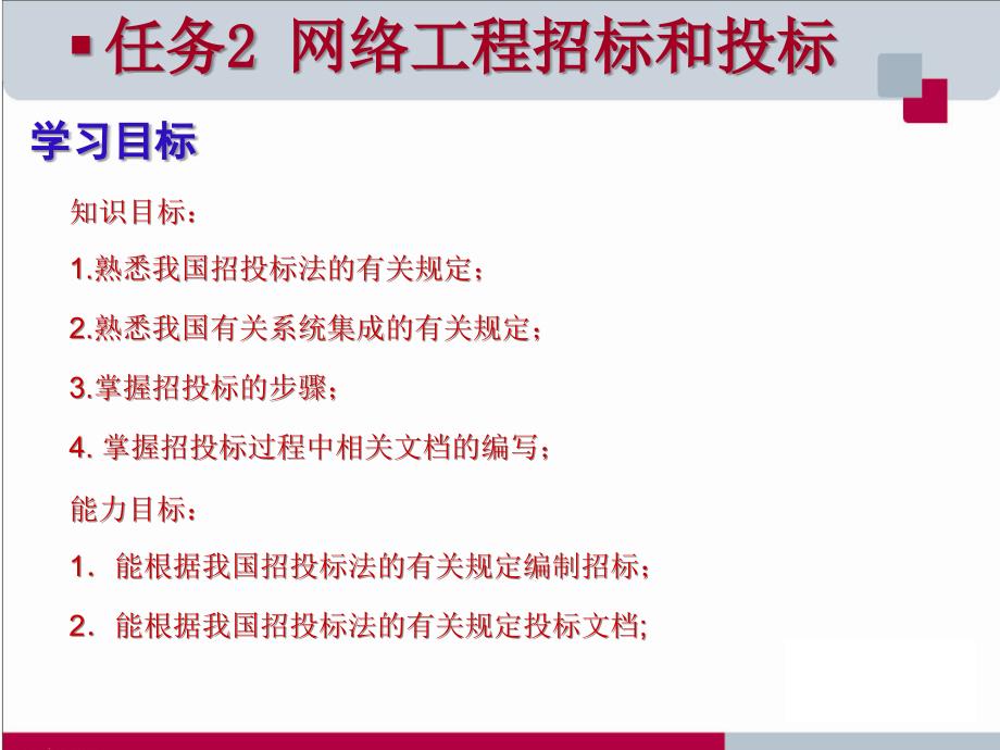 网络工程设计与实施_第3页