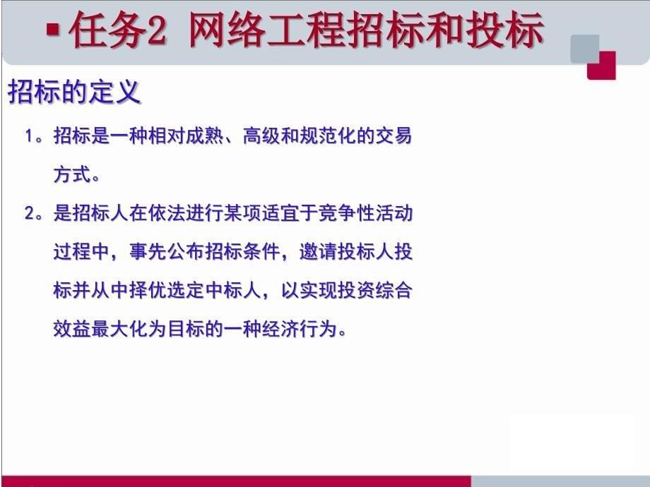 网络工程设计与实施_第5页