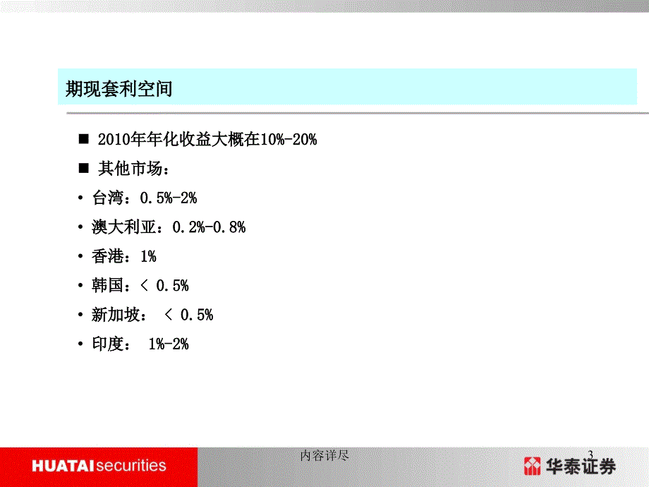 股指期货期现套利【专用课件】_第3页