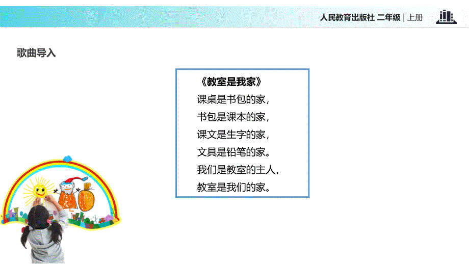 《装扮我们的教室》ppt课件_第2页