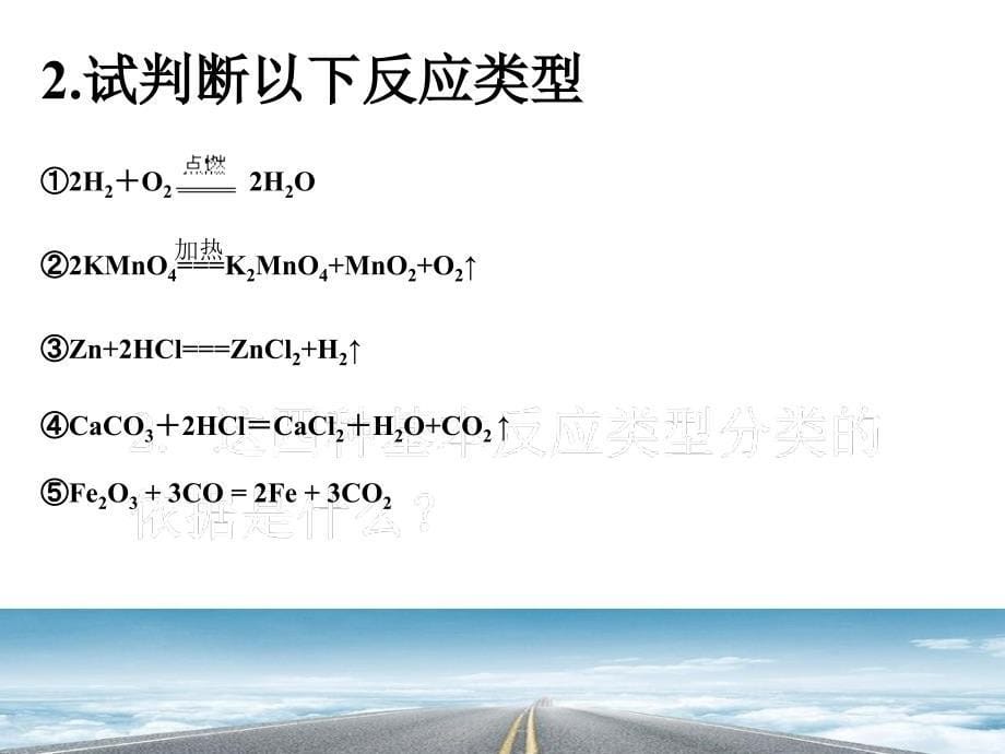 氧化还原反应课件_第5页