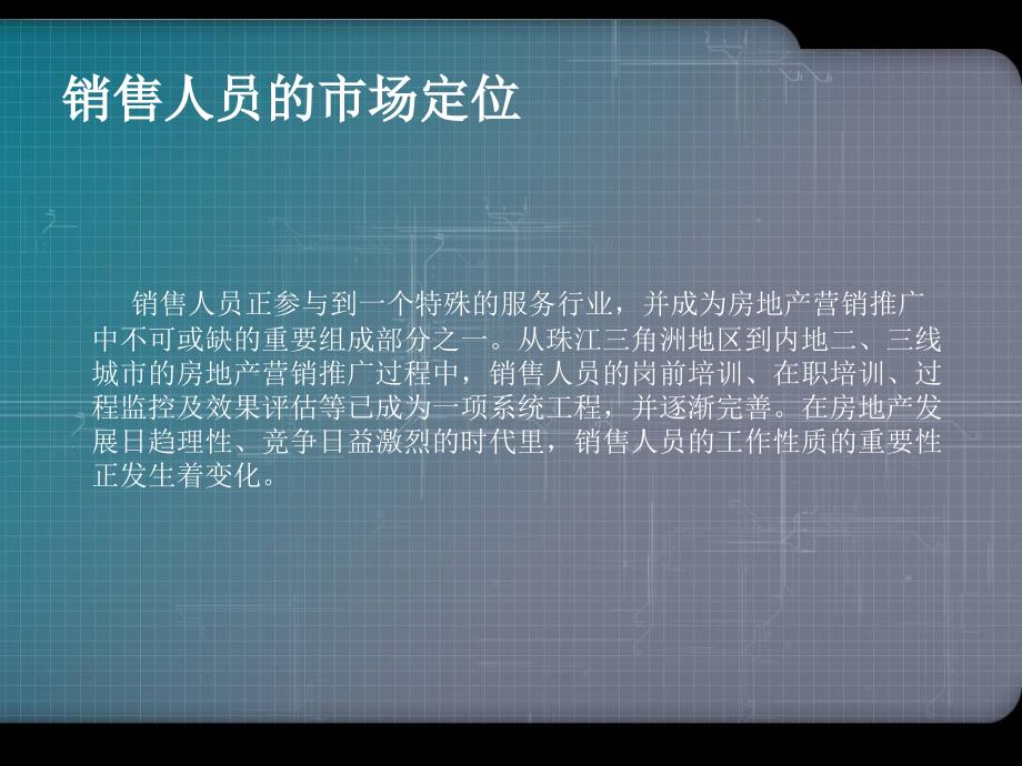 南昌保集半岛项目销售培训计划_第3页