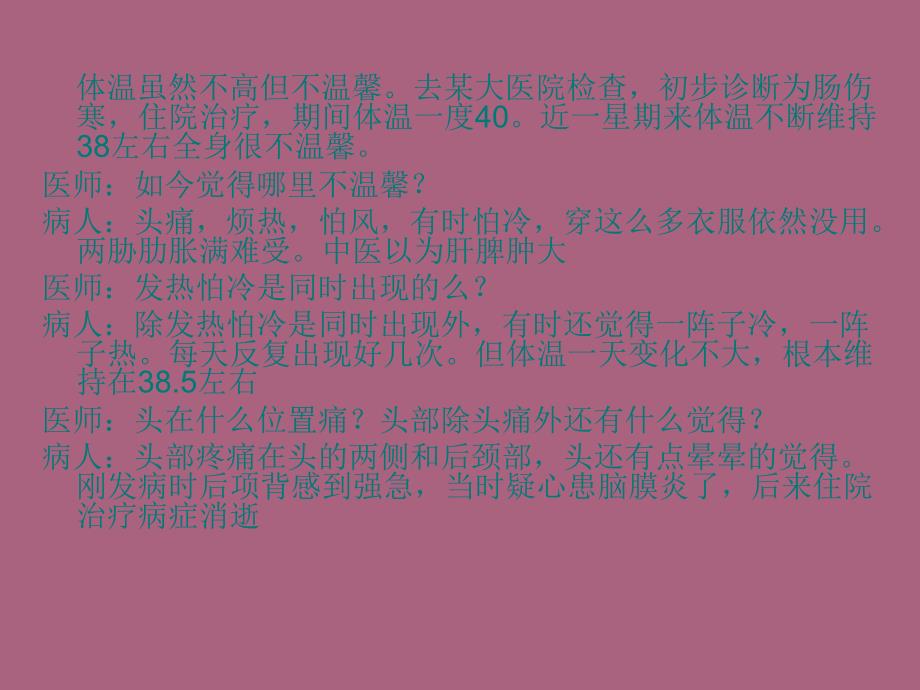 一例肠伤寒病案经方辩证思路ppt课件_第3页