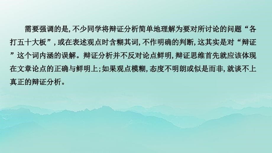 高考语文一轮复习第4板块写作4细节打磨2辩证形象说理课件_第5页