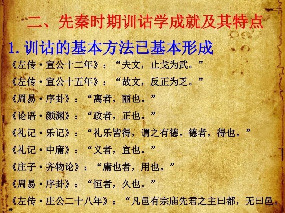 训诂学发展简史.ppt_第5页