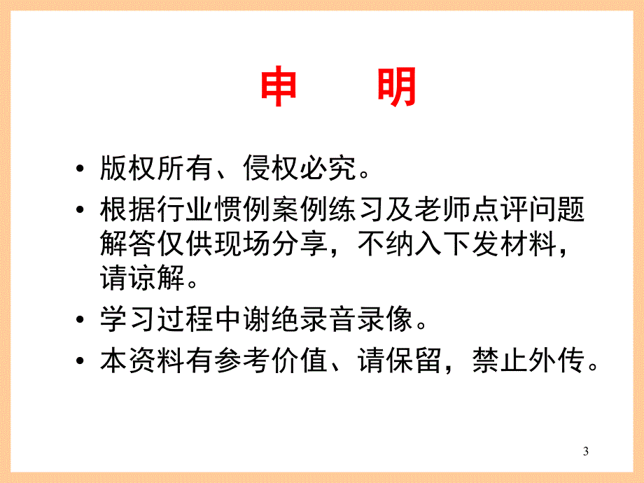 中层干部之角色认知与心态意识修炼_第3页