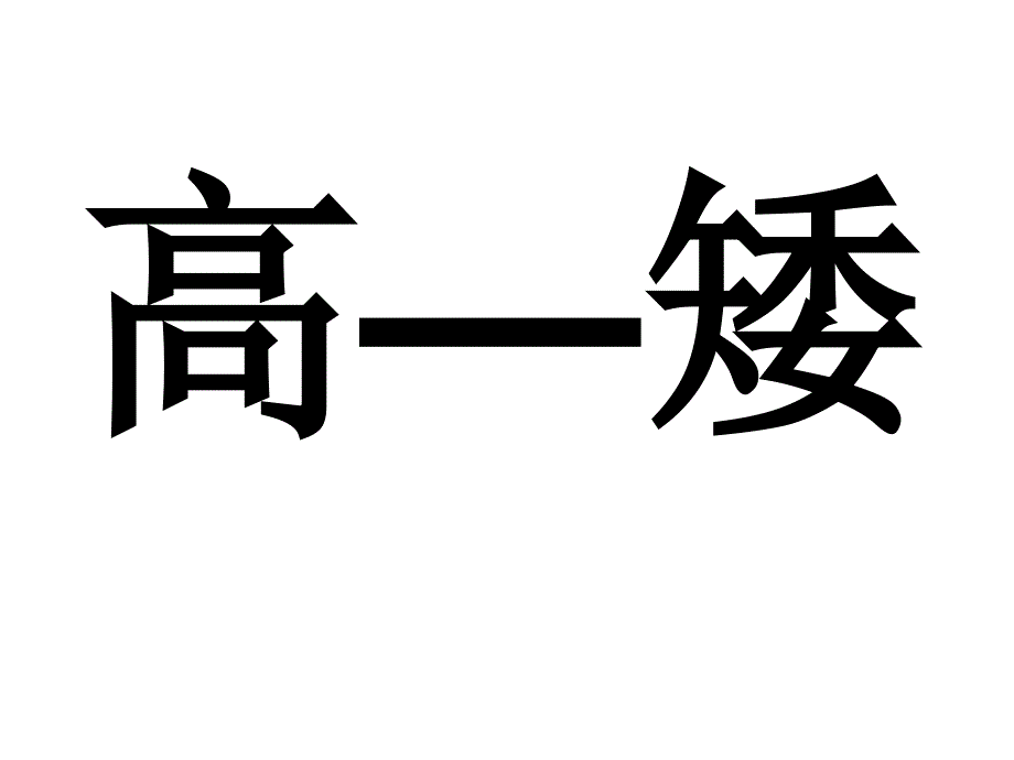 人教版一年级下册语文园地五PPT_第2页