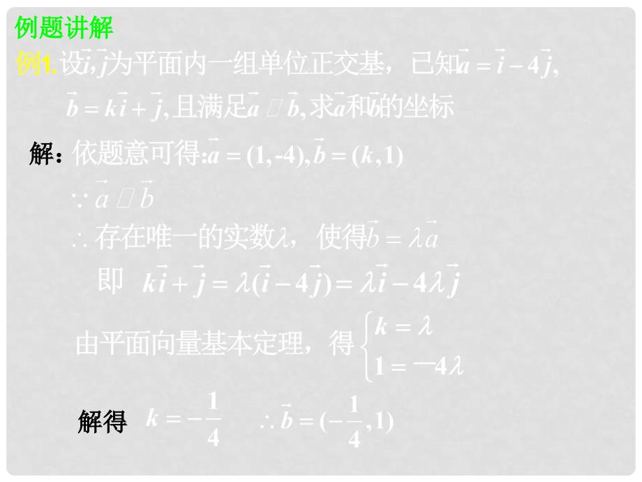 河北省临漳县高中数学 第二章 平面向量 2.3.2 平面向量的坐标运算及共线的坐标表示课件 新人教A版必修4_第3页