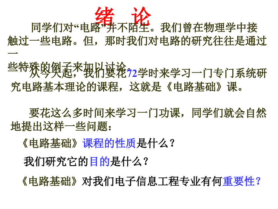 电路基本概念与电阻元件.ppt_第1页