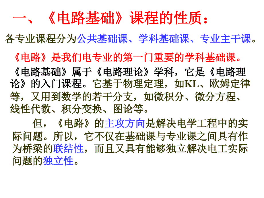 电路基本概念与电阻元件.ppt_第2页