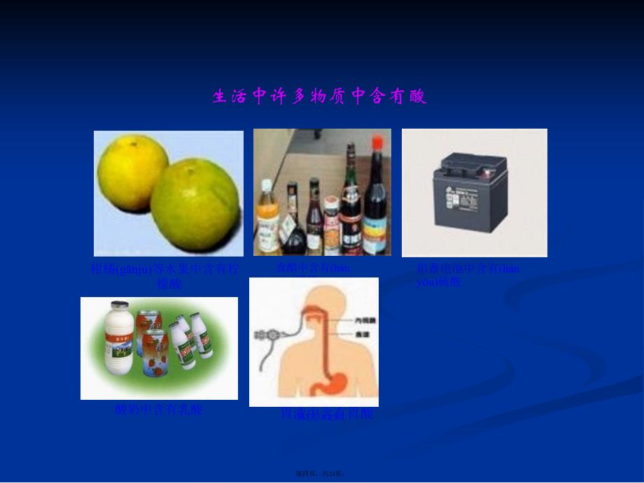 八章一节重要的酸一课时学习教案_第4页