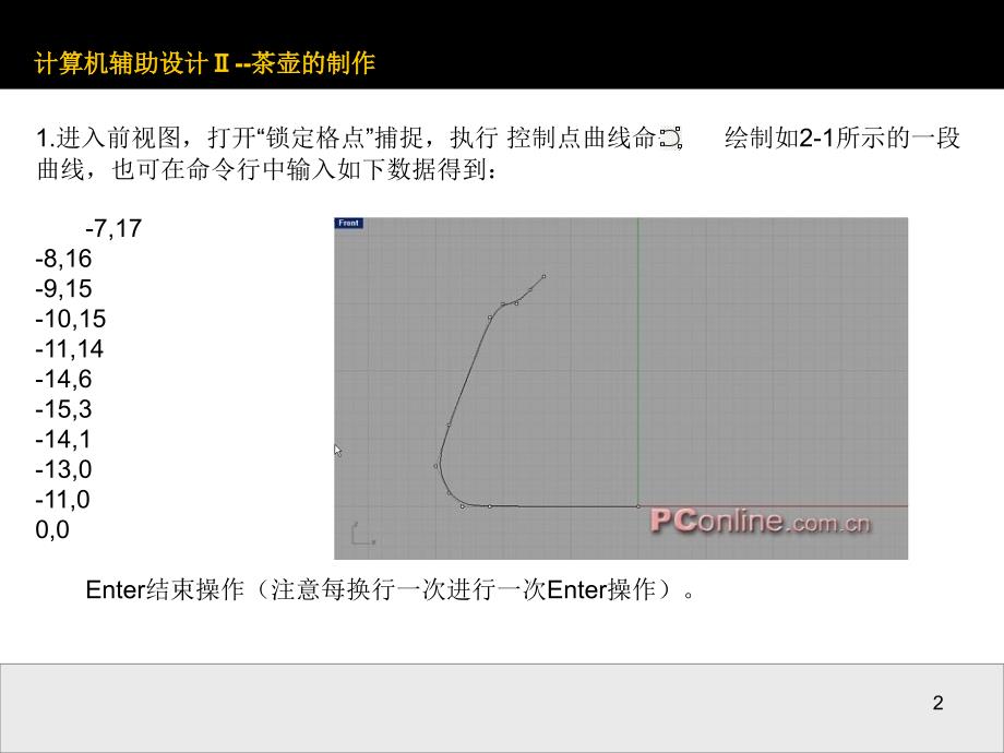 推荐犀牛建模茶壶_第2页