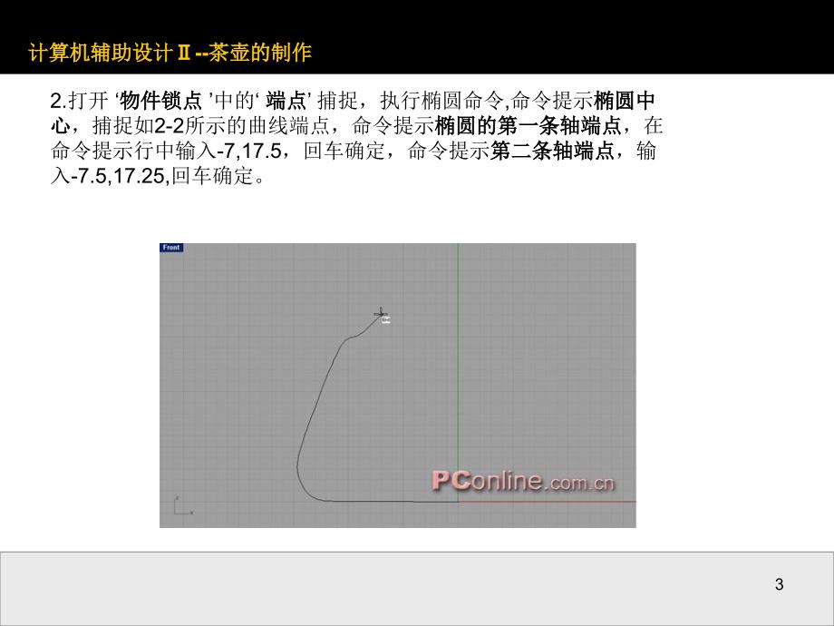 推荐犀牛建模茶壶_第3页