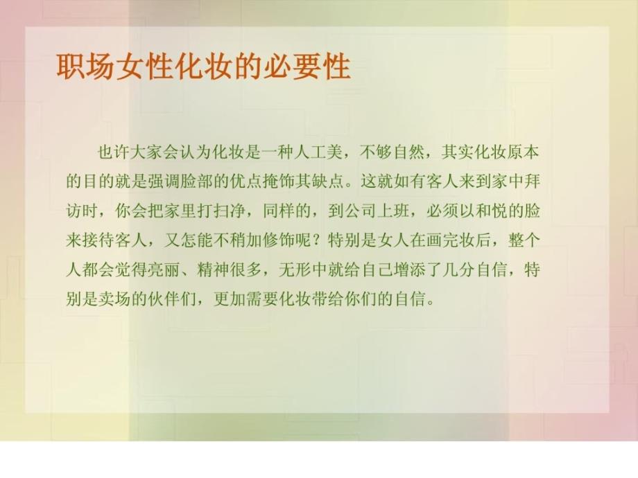 化妆课程软件1789370476指南_第4页