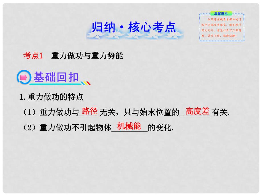 （广西专用）高考物理一轮复习 5.3机械能守恒定律 功能关系课件 新人教版_第2页