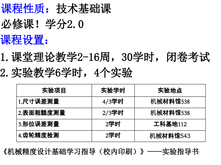 机械精度第一章课件_第2页