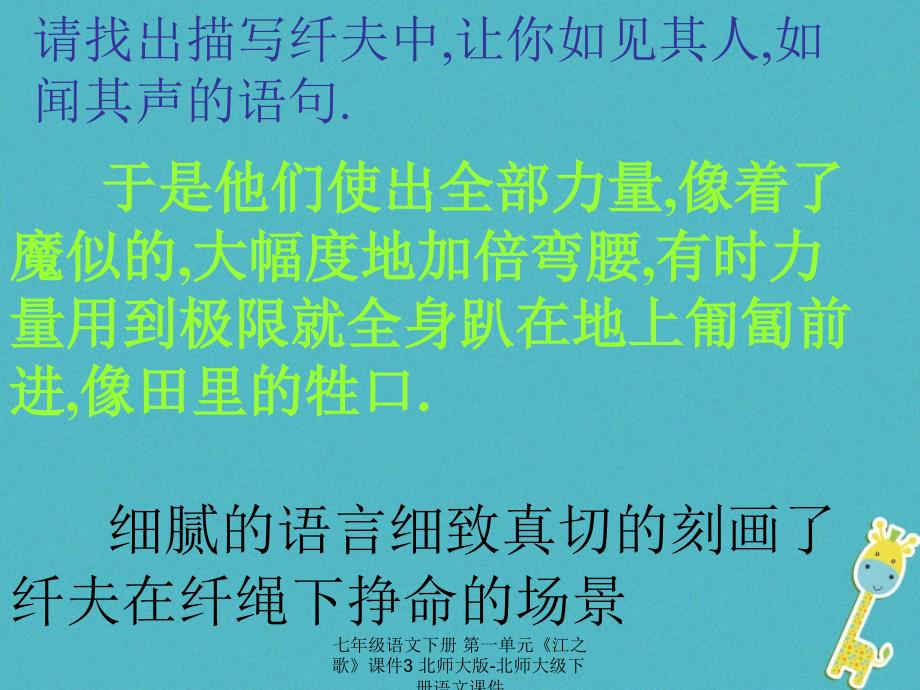 最新七年级语文下册第一单元江之歌课件3北师大版北师大级下册语文课件_第3页