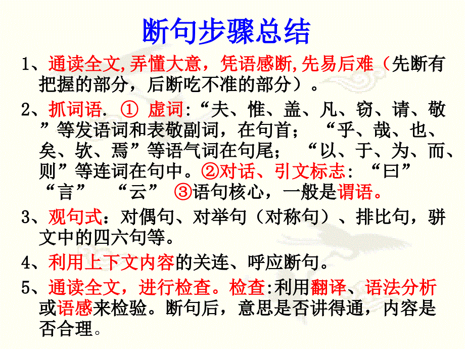 断句二轮复习教案_第4页