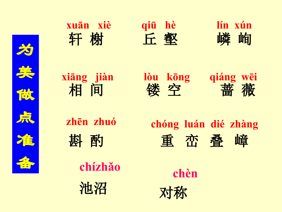 13苏州园林优秀课件51页_第4页