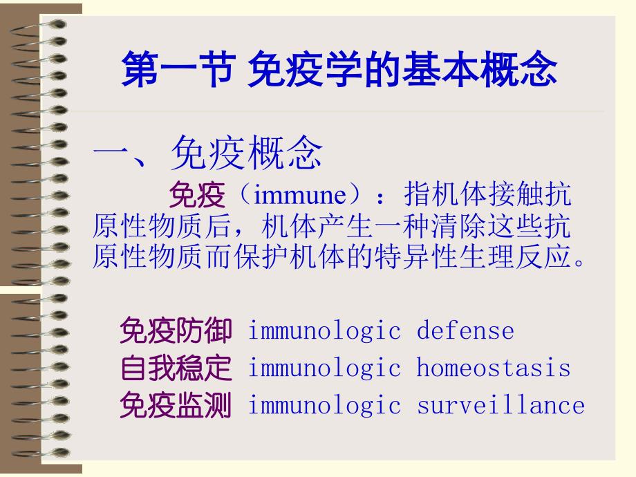 第八章免疫遗传学基础_第4页