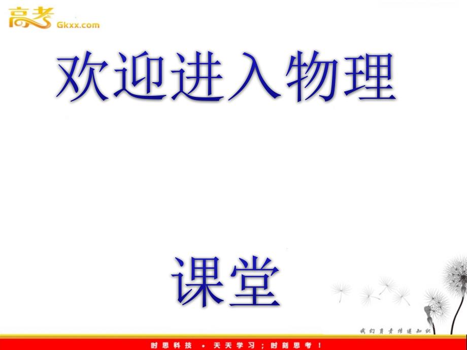 高中物理全程学习方略课件：第五章实验（鲁科必修1）_第1页