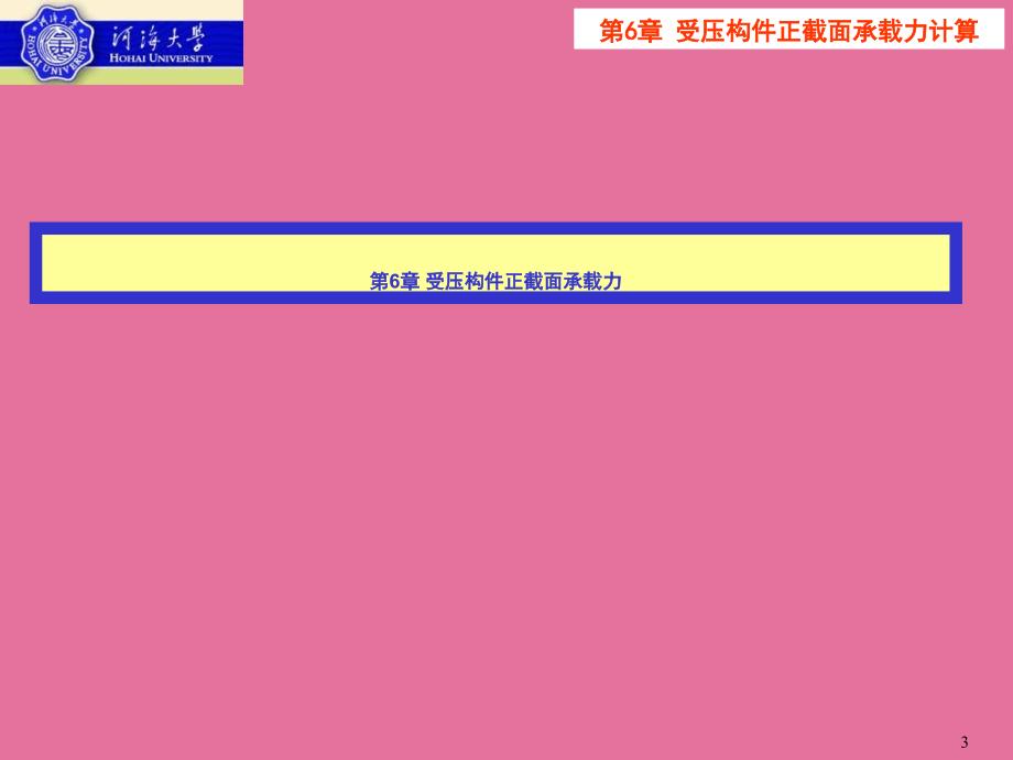 受压构件正截面承载力计算ppt课件_第3页