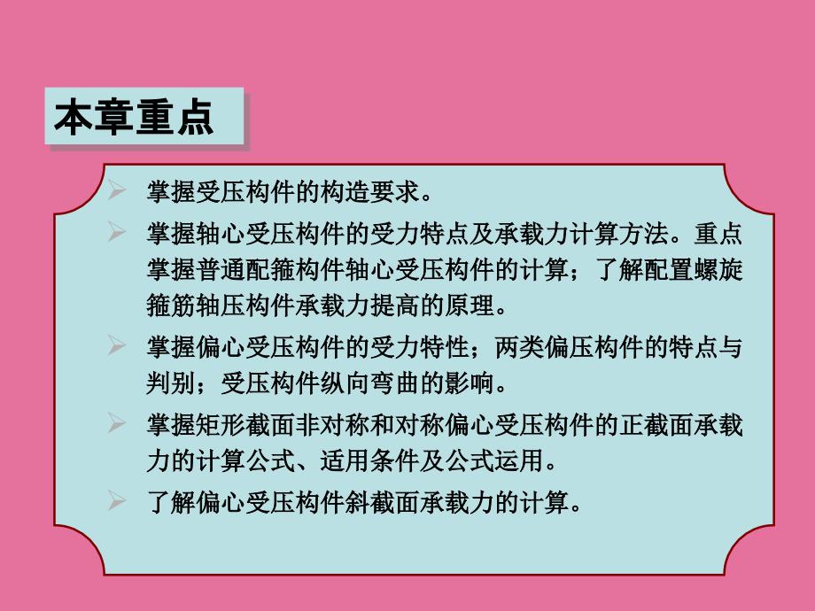 受压构件正截面承载力计算ppt课件_第4页