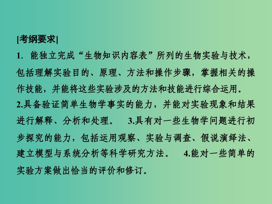 2019高考生物二轮复习 专题六 基础实验与实验探究课件.ppt_第2页